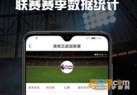 看欧洲杯直播用什么app:看欧洲杯直播用什么app免费