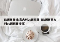 上海欧洲杯官网首页直播:上海欧洲杯官网首页直播时间