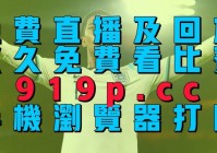 欧洲杯哪里有的看直播:欧洲杯在哪里可以看直播?