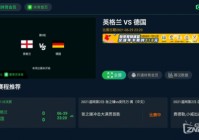 网络电视如何看欧洲杯直播:网络电视如何看欧洲杯直播节目