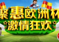 歌华有线哪个台直播欧洲杯:歌华有线怎么看欧洲杯