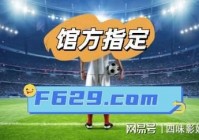 qq直播欧洲杯:qq直播吧无插件欧冠