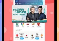 什么app可以看欧洲杯直播:什么app可以看欧洲杯直播回放