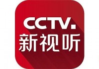 cctv新视听可以看欧洲杯直播:cctv新视听可以看欧洲杯直播吗