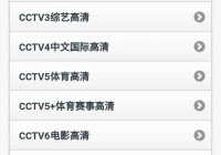 IPTV直播欧洲杯:iptv看欧洲杯