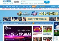 cctv欧洲杯直播时间表:cctv 欧洲杯直播