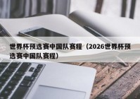 欧洲杯预选赛最新结果直播在哪看:欧洲杯预选赛最新结果直播在哪看啊