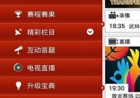 欧洲杯直播用哪个app:欧洲杯直播用哪个软件