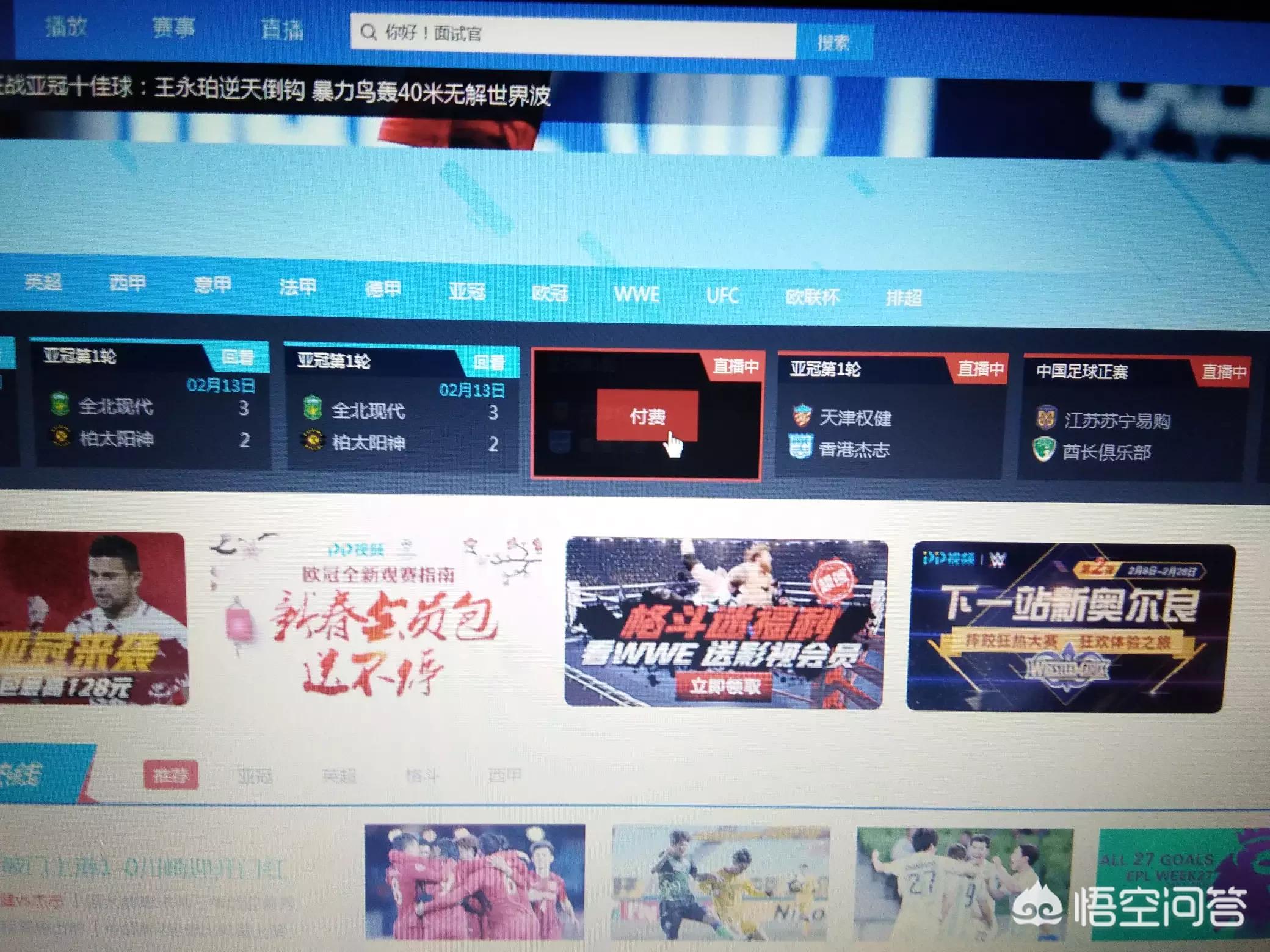 pptv不能直播欧洲杯:pptv不能直播欧洲杯了吗