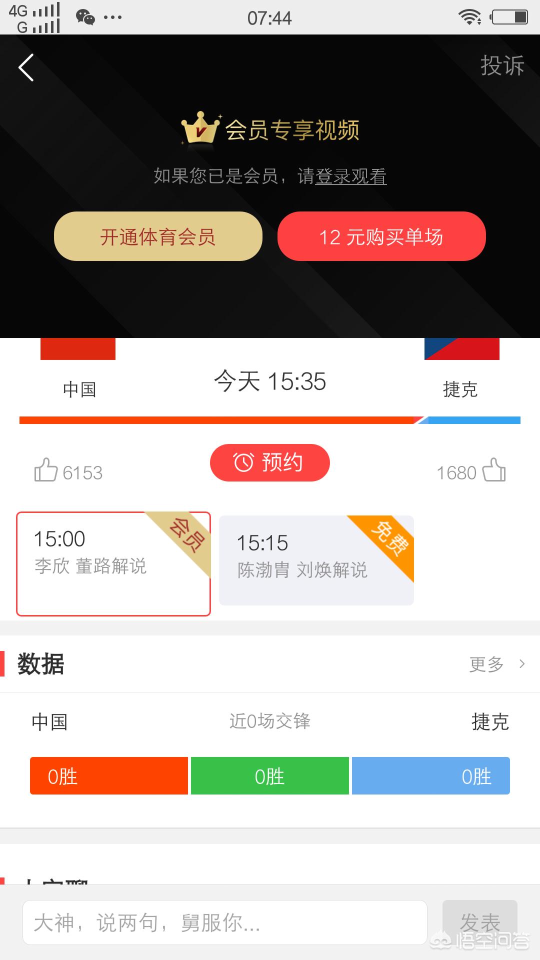 欧洲杯在线直播捷克:欧洲杯在线直播捷克比赛