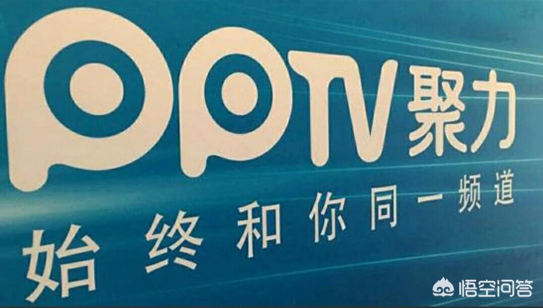 pptv直播欧洲杯:pptv直播欧洲杯吗