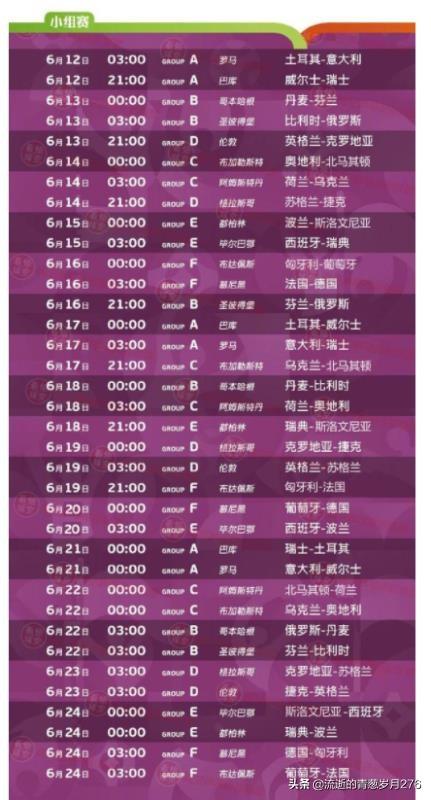 欧洲杯直播日程表最新:欧洲杯直播日程表最新消息