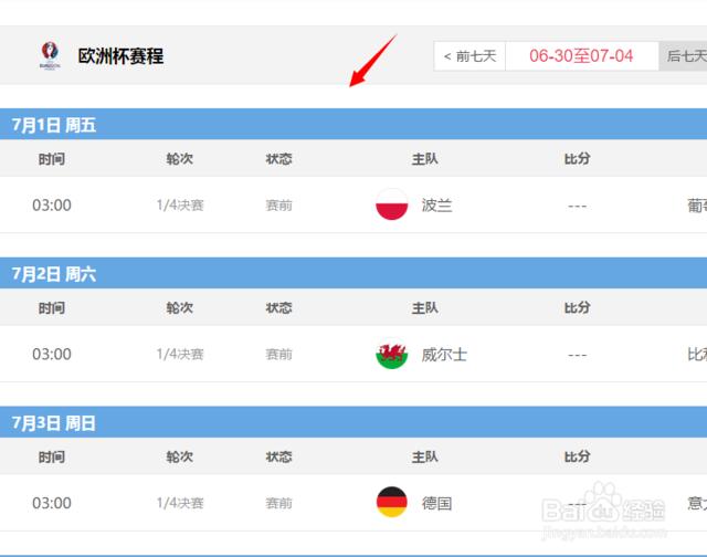 欧洲杯直播时间表格图片下载:欧洲杯直播时间表格图片下载安装