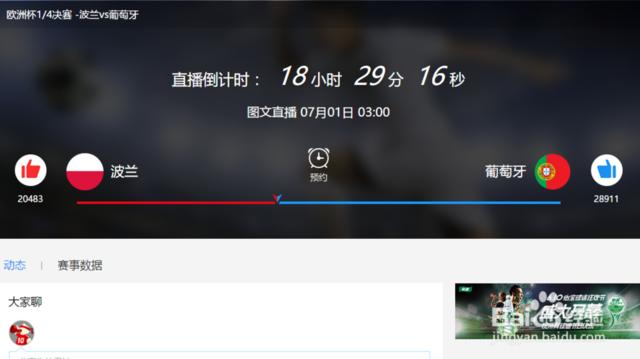 欧洲杯线上直播波兰现场:欧洲杯线上直播波兰现场视频
