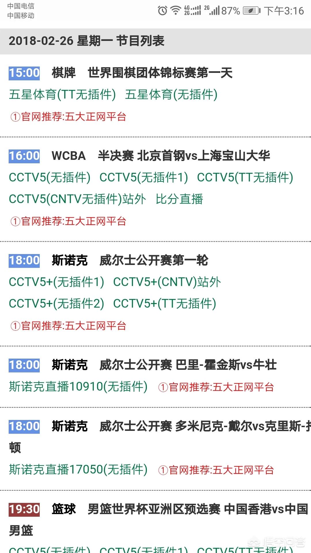 欧洲杯在线直播pptv足球:欧洲杯在线直播pptv足球比赛