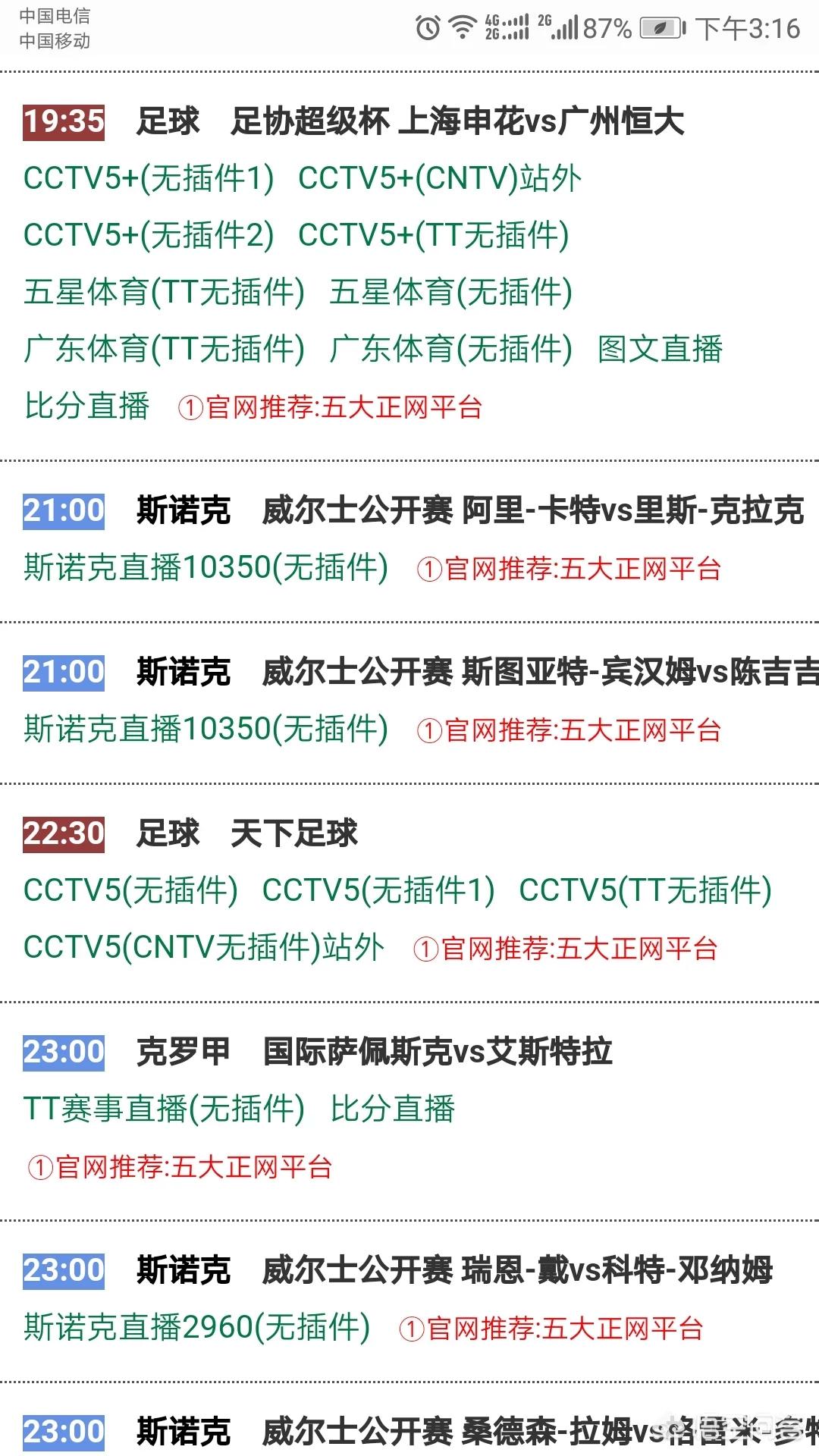 欧洲杯足球比赛直播在哪看:欧洲杯足球比赛直播在哪看回放