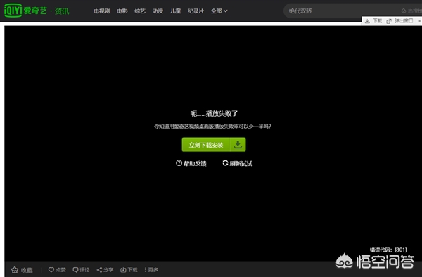 爱奇艺直播欧洲杯老断网:爱奇艺直播欧洲杯老断网怎么回事